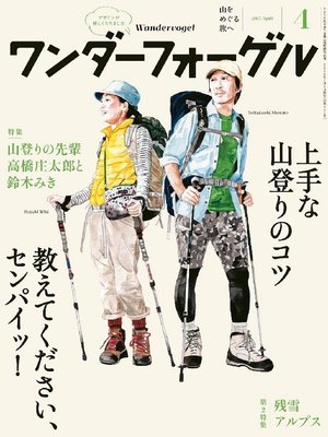 cover image of ワンダーフォーゲル: 2015年4月号